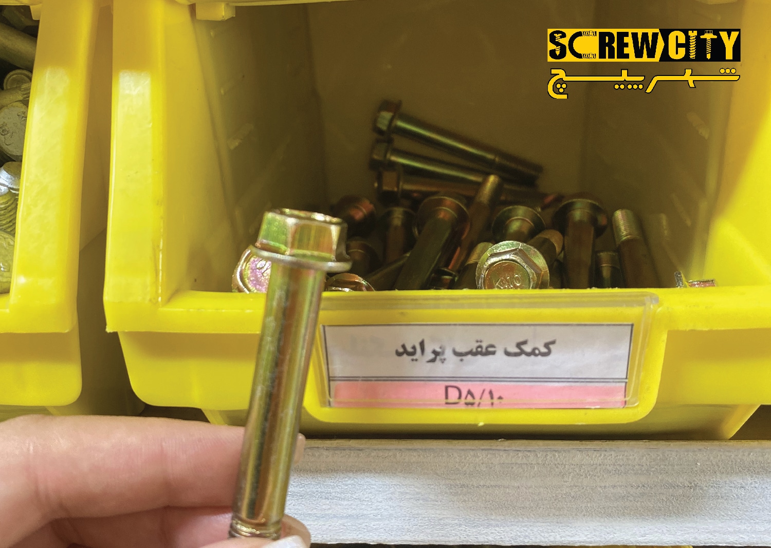 درجه سختی متناسب با پیچ و مهره برای خودرو